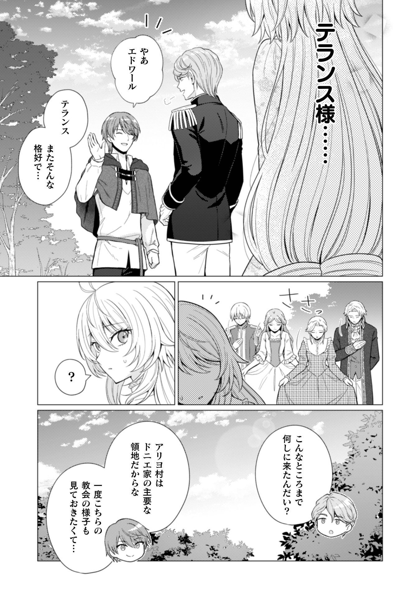 Konyaku Haki Wa Jigoujitoku Chapter 12 10ページ