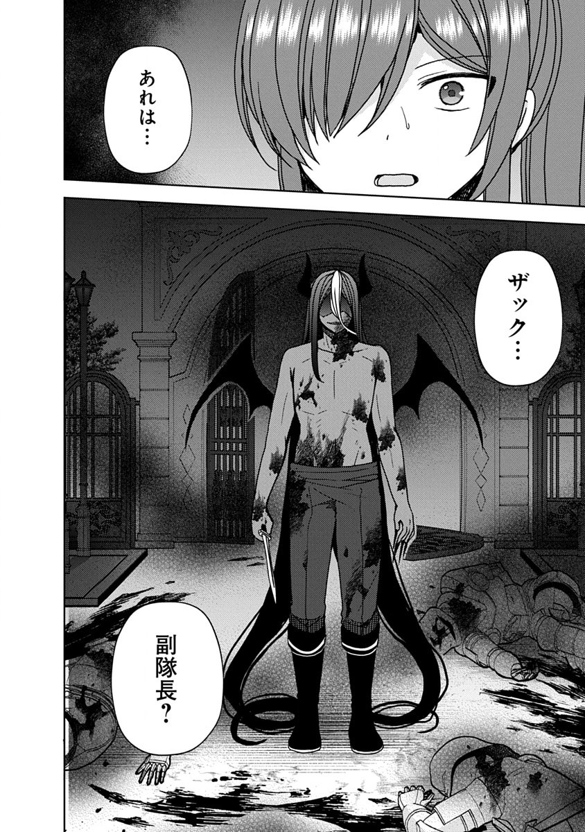 "Saikyou Sutetasu" wo Hikitsuide Ningen ni Tensei Shita Kiyoshijuu Behemoth, Yuusha no Konnyakusha (Ohime-sama) wo Ukkari Netotte Shimau Chapter 19 2ページ