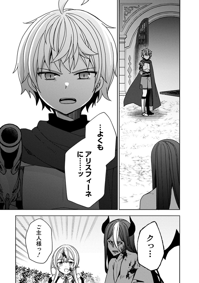 "Saikyou Sutetasu" wo Hikitsuide Ningen ni Tensei Shita Kiyoshijuu Behemoth, Yuusha no Konnyakusha (Ohime-sama) wo Ukkari Netotte Shimau Chapter 19 11ページ