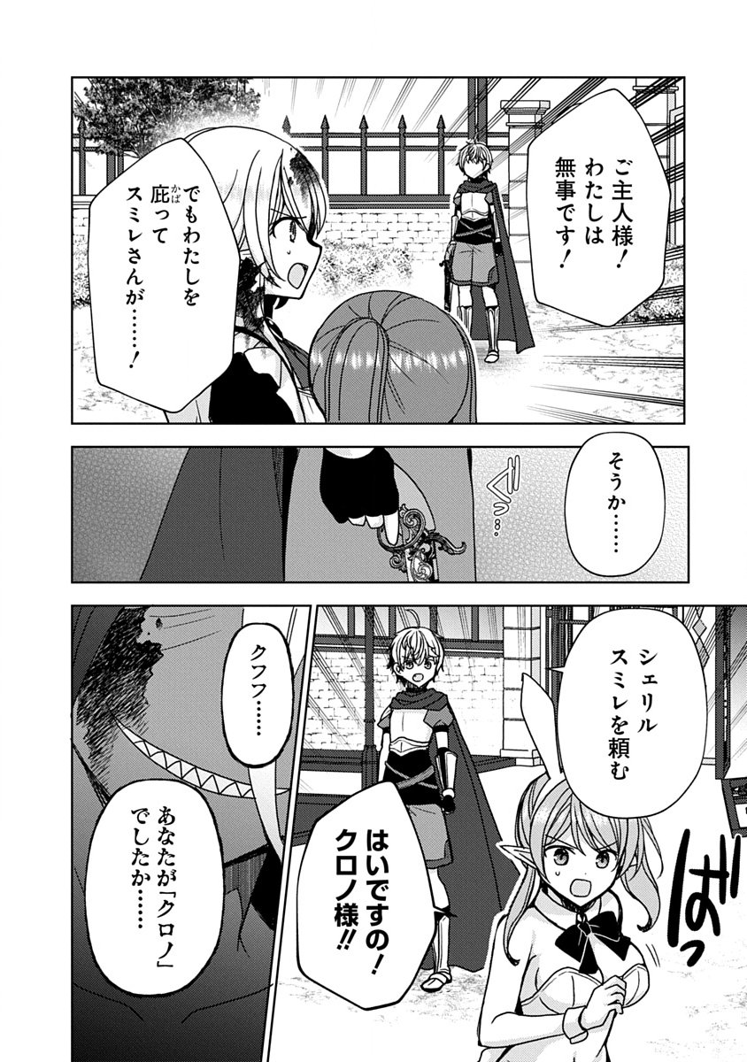 "Saikyou Sutetasu" wo Hikitsuide Ningen ni Tensei Shita Kiyoshijuu Behemoth, Yuusha no Konnyakusha (Ohime-sama) wo Ukkari Netotte Shimau Chapter 19 12ページ