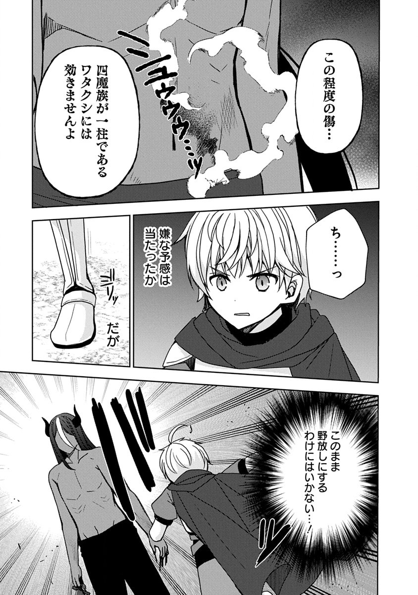 "Saikyou Sutetasu" wo Hikitsuide Ningen ni Tensei Shita Kiyoshijuu Behemoth, Yuusha no Konnyakusha (Ohime-sama) wo Ukkari Netotte Shimau Chapter 19 13ページ