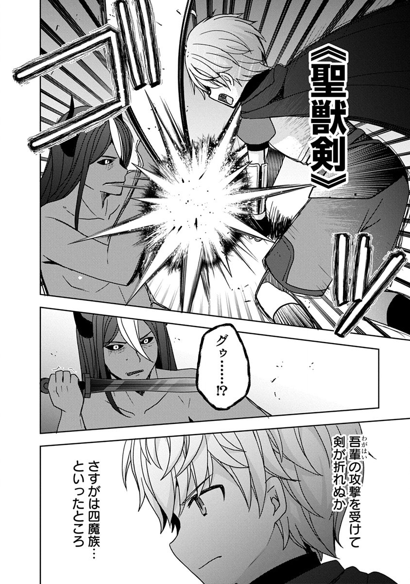 "Saikyou Sutetasu" wo Hikitsuide Ningen ni Tensei Shita Kiyoshijuu Behemoth, Yuusha no Konnyakusha (Ohime-sama) wo Ukkari Netotte Shimau Chapter 19 14ページ