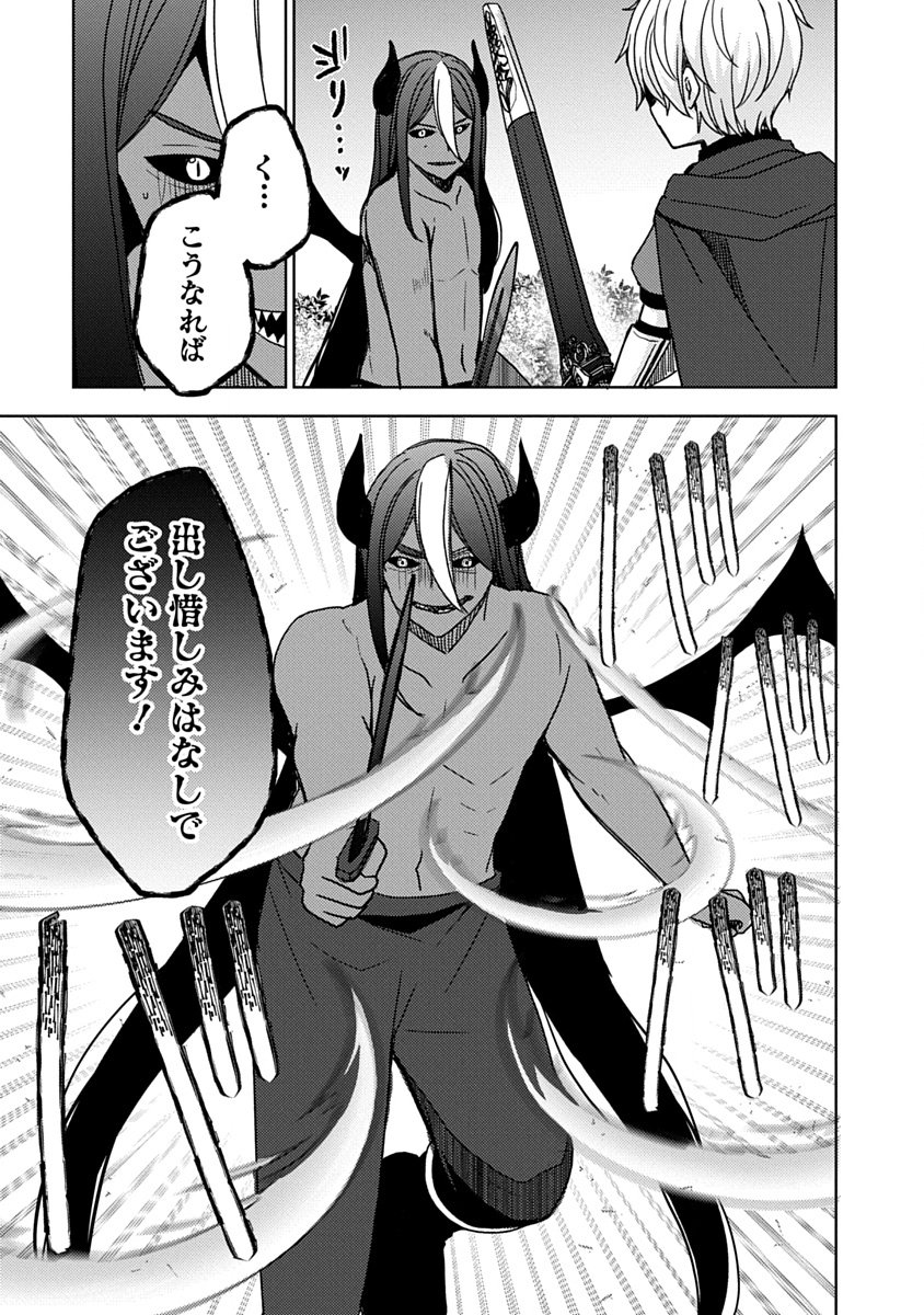 "Saikyou Sutetasu" wo Hikitsuide Ningen ni Tensei Shita Kiyoshijuu Behemoth, Yuusha no Konnyakusha (Ohime-sama) wo Ukkari Netotte Shimau Chapter 19 15ページ