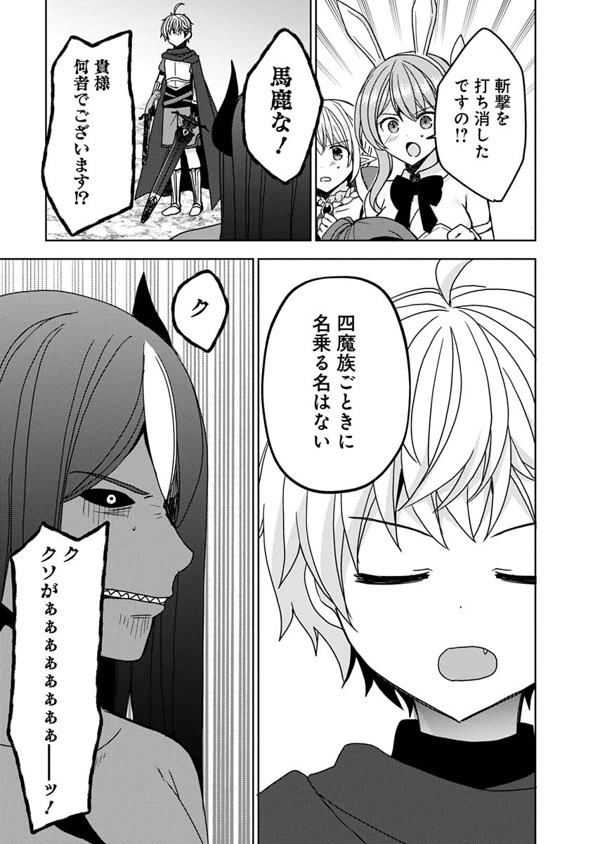 "Saikyou Sutetasu" wo Hikitsuide Ningen ni Tensei Shita Kiyoshijuu Behemoth, Yuusha no Konnyakusha (Ohime-sama) wo Ukkari Netotte Shimau Chapter 19 17ページ