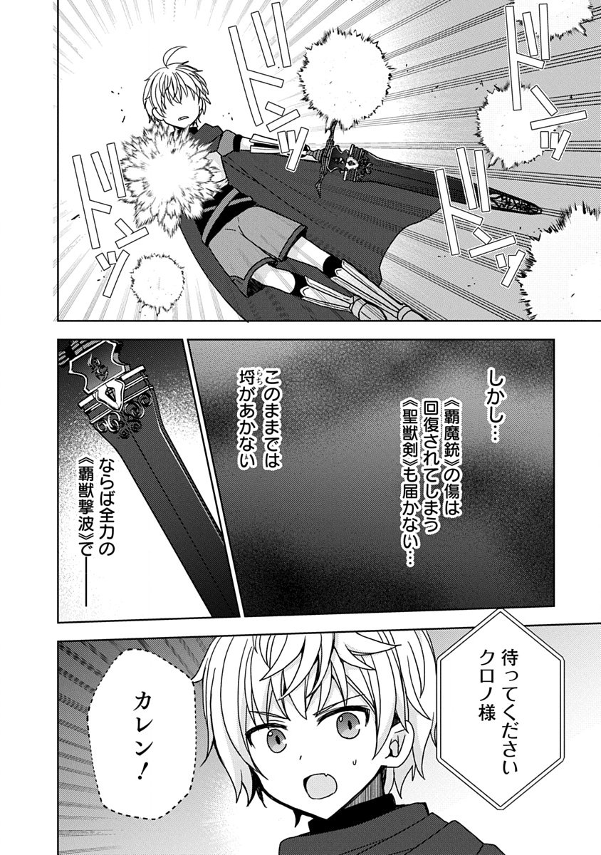 "Saikyou Sutetasu" wo Hikitsuide Ningen ni Tensei Shita Kiyoshijuu Behemoth, Yuusha no Konnyakusha (Ohime-sama) wo Ukkari Netotte Shimau Chapter 19 18ページ