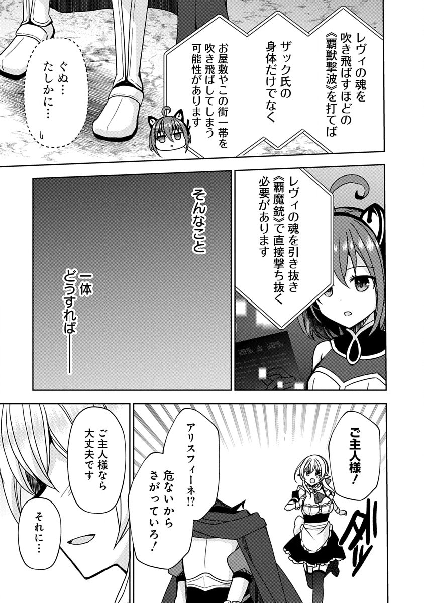 "Saikyou Sutetasu" wo Hikitsuide Ningen ni Tensei Shita Kiyoshijuu Behemoth, Yuusha no Konnyakusha (Ohime-sama) wo Ukkari Netotte Shimau Chapter 19 19ページ