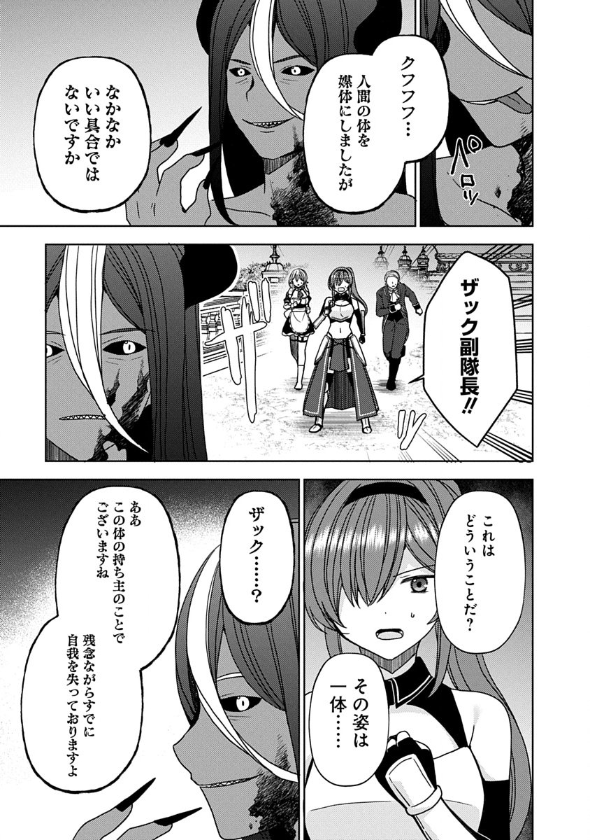 "Saikyou Sutetasu" wo Hikitsuide Ningen ni Tensei Shita Kiyoshijuu Behemoth, Yuusha no Konnyakusha (Ohime-sama) wo Ukkari Netotte Shimau Chapter 19 3ページ