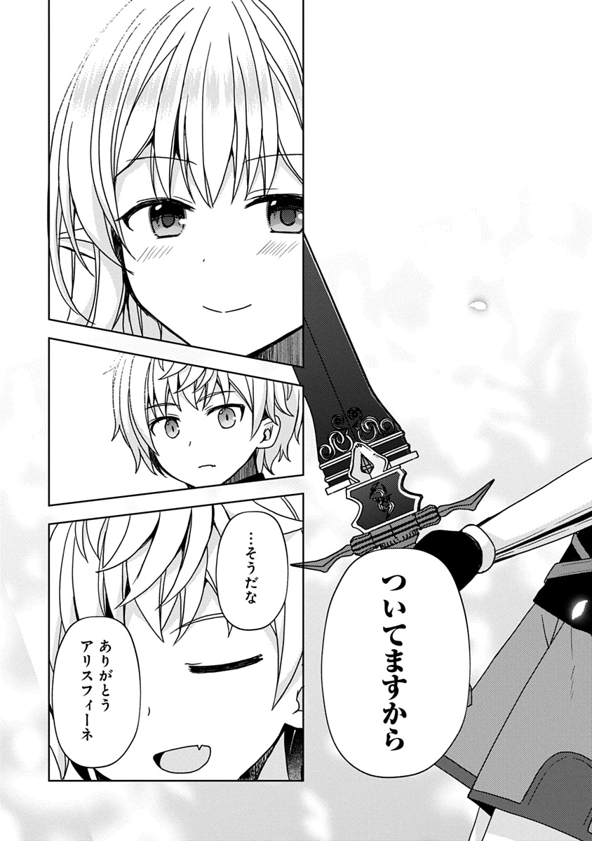 "Saikyou Sutetasu" wo Hikitsuide Ningen ni Tensei Shita Kiyoshijuu Behemoth, Yuusha no Konnyakusha (Ohime-sama) wo Ukkari Netotte Shimau Chapter 19 21ページ