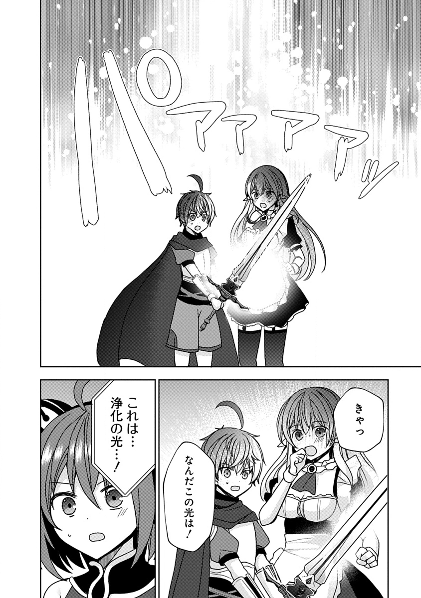 "Saikyou Sutetasu" wo Hikitsuide Ningen ni Tensei Shita Kiyoshijuu Behemoth, Yuusha no Konnyakusha (Ohime-sama) wo Ukkari Netotte Shimau Chapter 19 22ページ