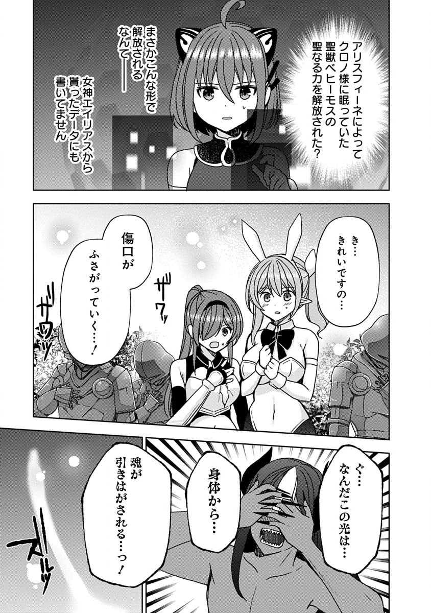 "Saikyou Sutetasu" wo Hikitsuide Ningen ni Tensei Shita Kiyoshijuu Behemoth, Yuusha no Konnyakusha (Ohime-sama) wo Ukkari Netotte Shimau Chapter 19 23ページ