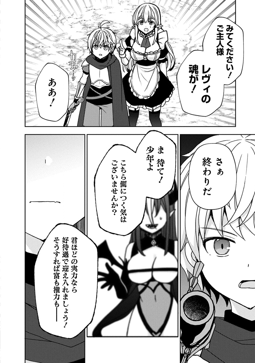 "Saikyou Sutetasu" wo Hikitsuide Ningen ni Tensei Shita Kiyoshijuu Behemoth, Yuusha no Konnyakusha (Ohime-sama) wo Ukkari Netotte Shimau Chapter 19 24ページ