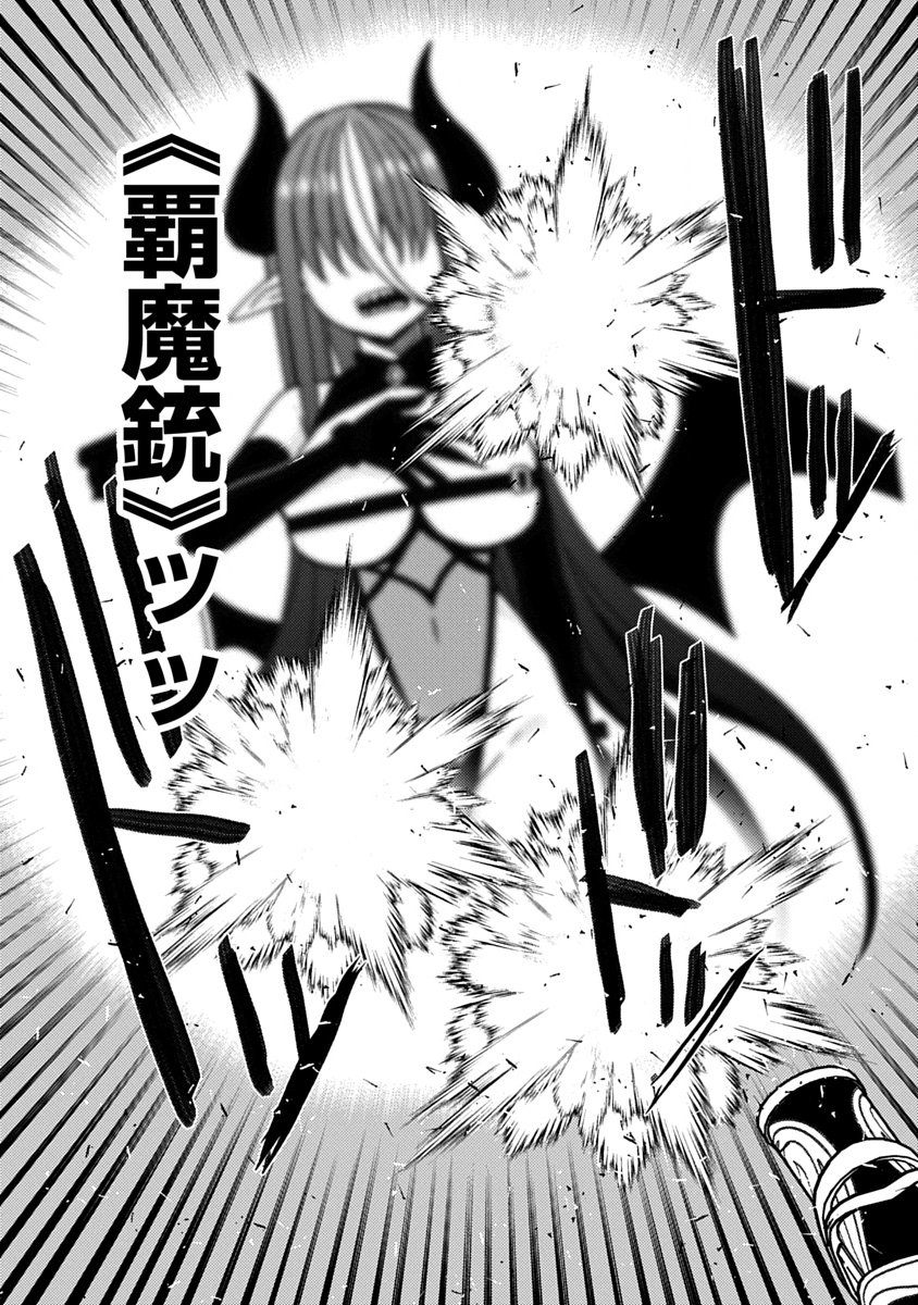 "Saikyou Sutetasu" wo Hikitsuide Ningen ni Tensei Shita Kiyoshijuu Behemoth, Yuusha no Konnyakusha (Ohime-sama) wo Ukkari Netotte Shimau Chapter 19 25ページ