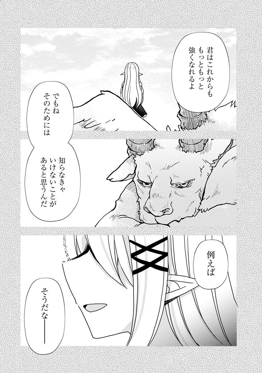 "Saikyou Sutetasu" wo Hikitsuide Ningen ni Tensei Shita Kiyoshijuu Behemoth, Yuusha no Konnyakusha (Ohime-sama) wo Ukkari Netotte Shimau Chapter 19 27ページ