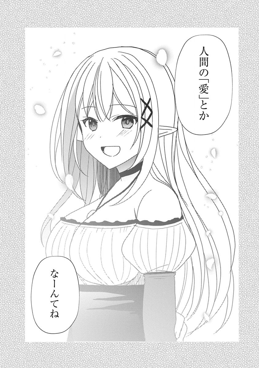 "Saikyou Sutetasu" wo Hikitsuide Ningen ni Tensei Shita Kiyoshijuu Behemoth, Yuusha no Konnyakusha (Ohime-sama) wo Ukkari Netotte Shimau Chapter 19 28ページ