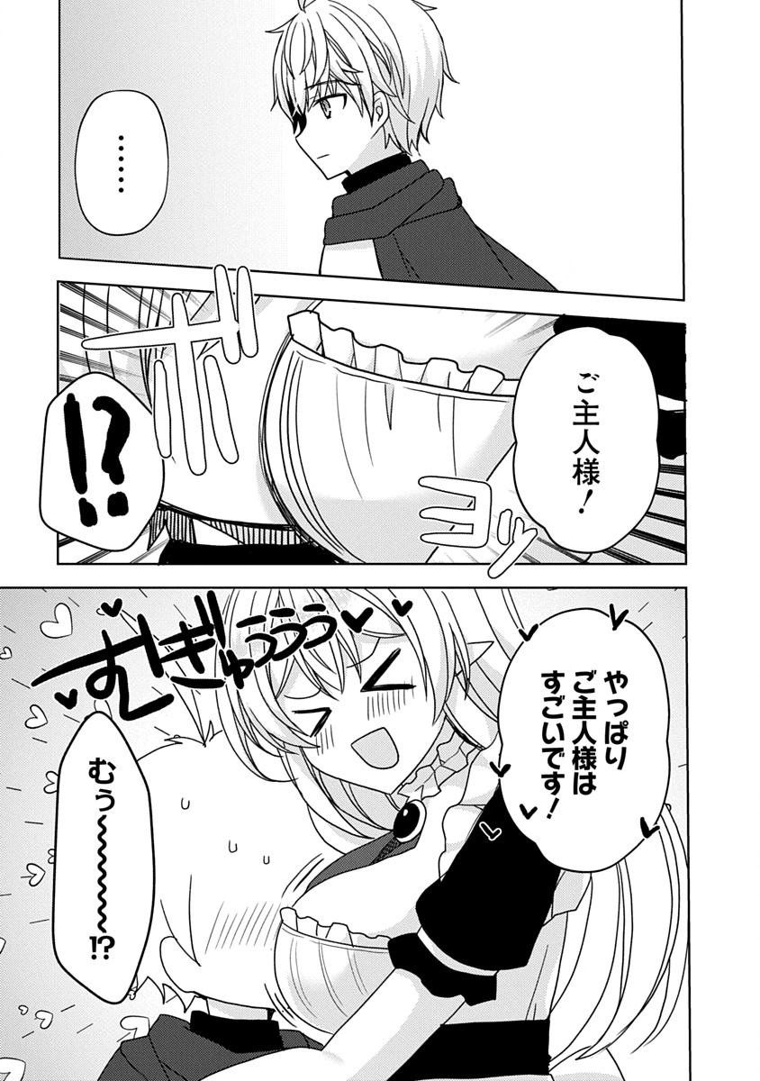 "Saikyou Sutetasu" wo Hikitsuide Ningen ni Tensei Shita Kiyoshijuu Behemoth, Yuusha no Konnyakusha (Ohime-sama) wo Ukkari Netotte Shimau Chapter 19 29ページ