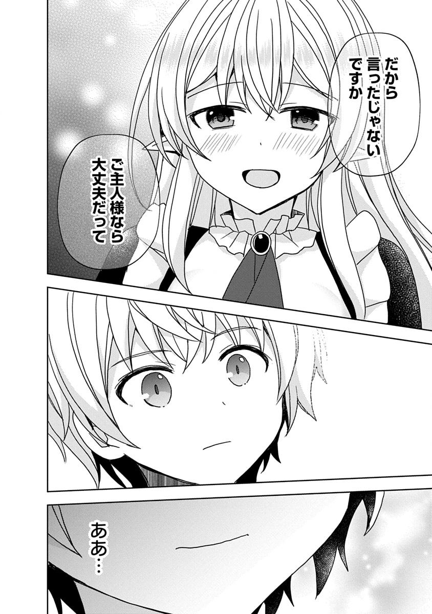 "Saikyou Sutetasu" wo Hikitsuide Ningen ni Tensei Shita Kiyoshijuu Behemoth, Yuusha no Konnyakusha (Ohime-sama) wo Ukkari Netotte Shimau Chapter 19 30ページ