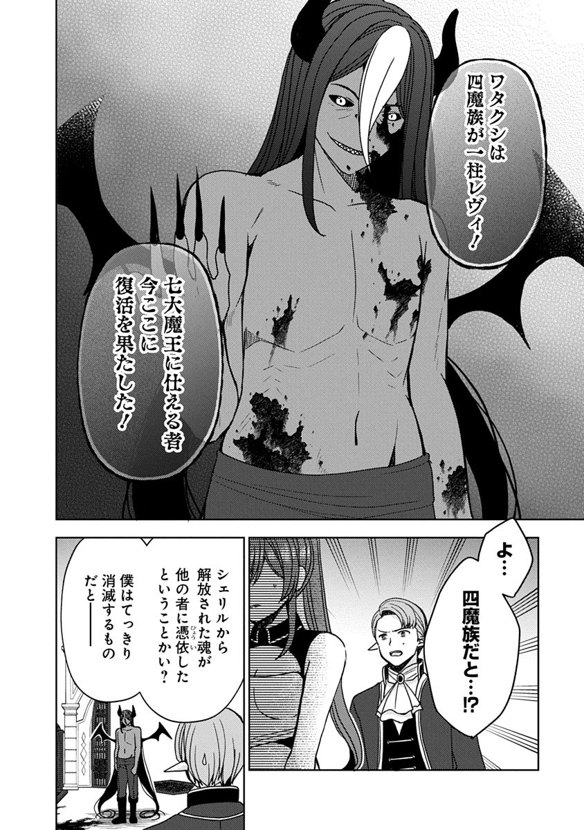 "Saikyou Sutetasu" wo Hikitsuide Ningen ni Tensei Shita Kiyoshijuu Behemoth, Yuusha no Konnyakusha (Ohime-sama) wo Ukkari Netotte Shimau Chapter 19 4ページ