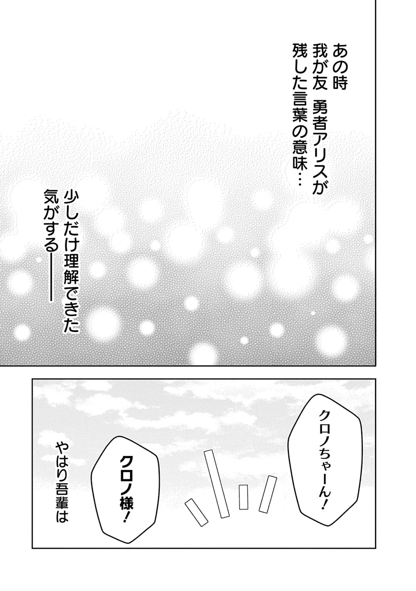 "Saikyou Sutetasu" wo Hikitsuide Ningen ni Tensei Shita Kiyoshijuu Behemoth, Yuusha no Konnyakusha (Ohime-sama) wo Ukkari Netotte Shimau Chapter 19 31ページ