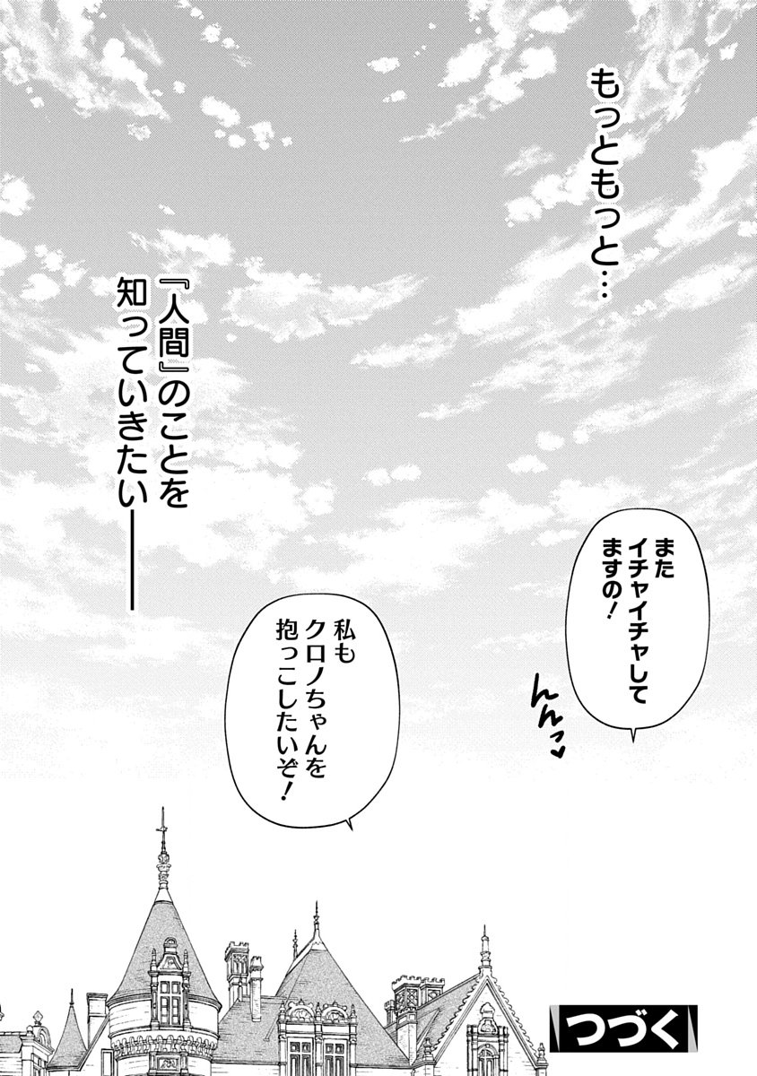 "Saikyou Sutetasu" wo Hikitsuide Ningen ni Tensei Shita Kiyoshijuu Behemoth, Yuusha no Konnyakusha (Ohime-sama) wo Ukkari Netotte Shimau Chapter 19 32ページ