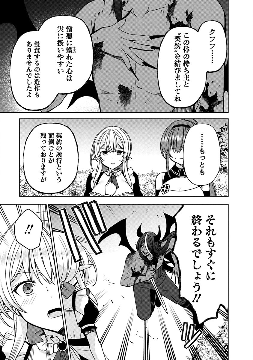 "Saikyou Sutetasu" wo Hikitsuide Ningen ni Tensei Shita Kiyoshijuu Behemoth, Yuusha no Konnyakusha (Ohime-sama) wo Ukkari Netotte Shimau Chapter 19 5ページ