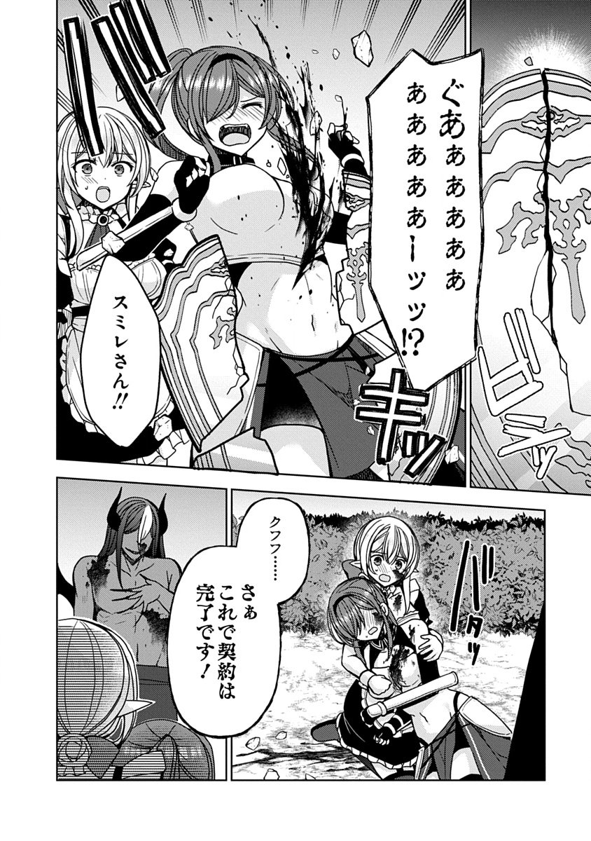 "Saikyou Sutetasu" wo Hikitsuide Ningen ni Tensei Shita Kiyoshijuu Behemoth, Yuusha no Konnyakusha (Ohime-sama) wo Ukkari Netotte Shimau Chapter 19 8ページ