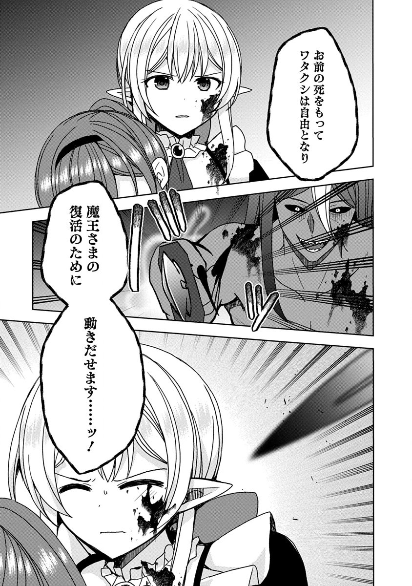 "Saikyou Sutetasu" wo Hikitsuide Ningen ni Tensei Shita Kiyoshijuu Behemoth, Yuusha no Konnyakusha (Ohime-sama) wo Ukkari Netotte Shimau Chapter 19 9ページ