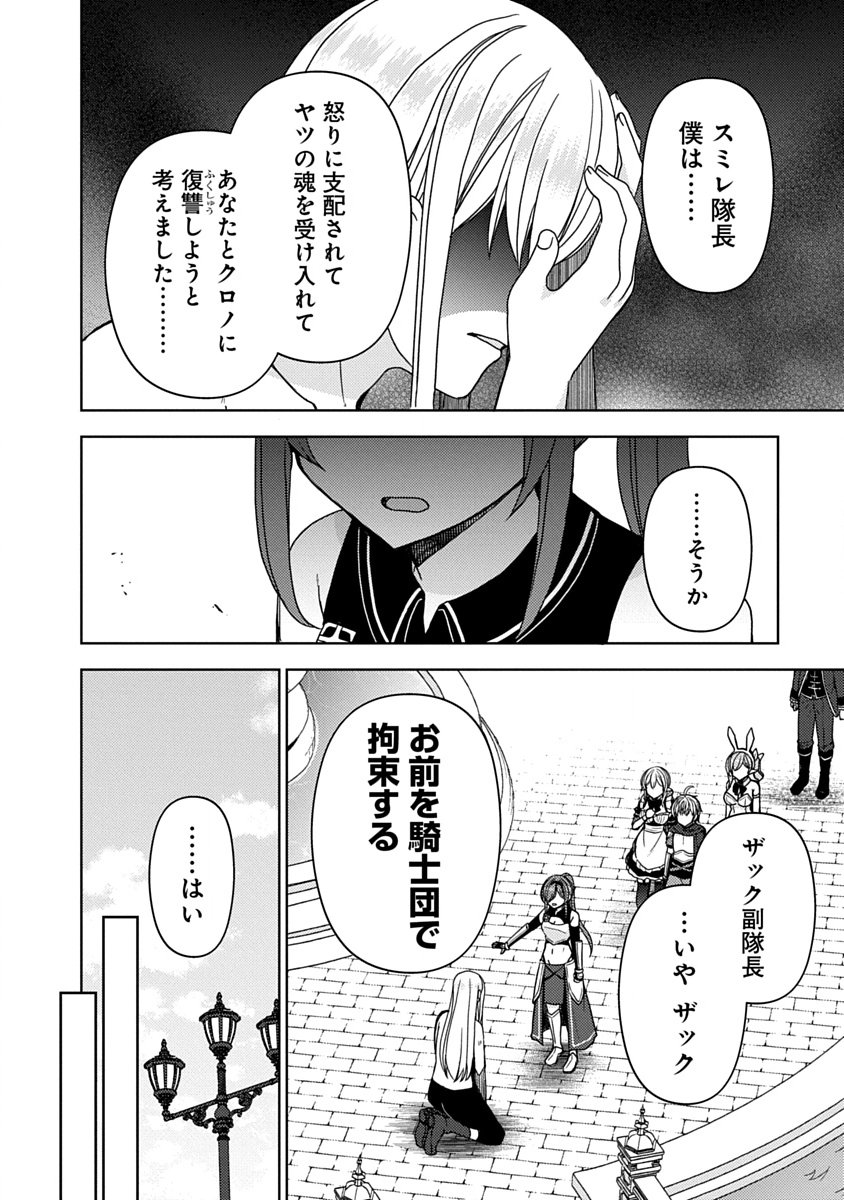 "Saikyou Sutetasu" wo Hikitsuide Ningen ni Tensei Shita Kiyoshijuu Behemoth, Yuusha no Konnyakusha (Ohime-sama) wo Ukkari Netotte Shimau Chapter 20 2ページ