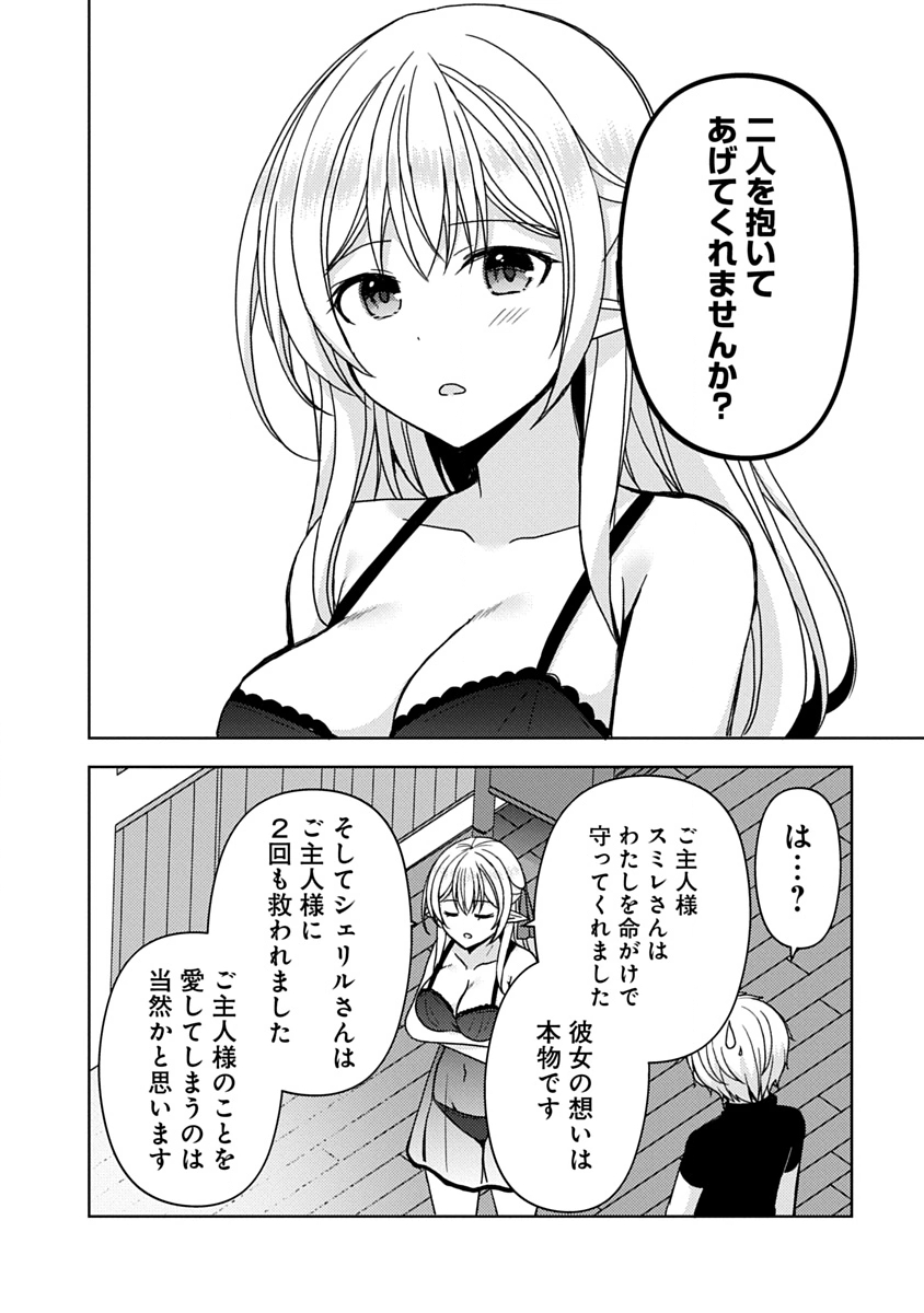 "Saikyou Sutetasu" wo Hikitsuide Ningen ni Tensei Shita Kiyoshijuu Behemoth, Yuusha no Konnyakusha (Ohime-sama) wo Ukkari Netotte Shimau Chapter 20 12ページ