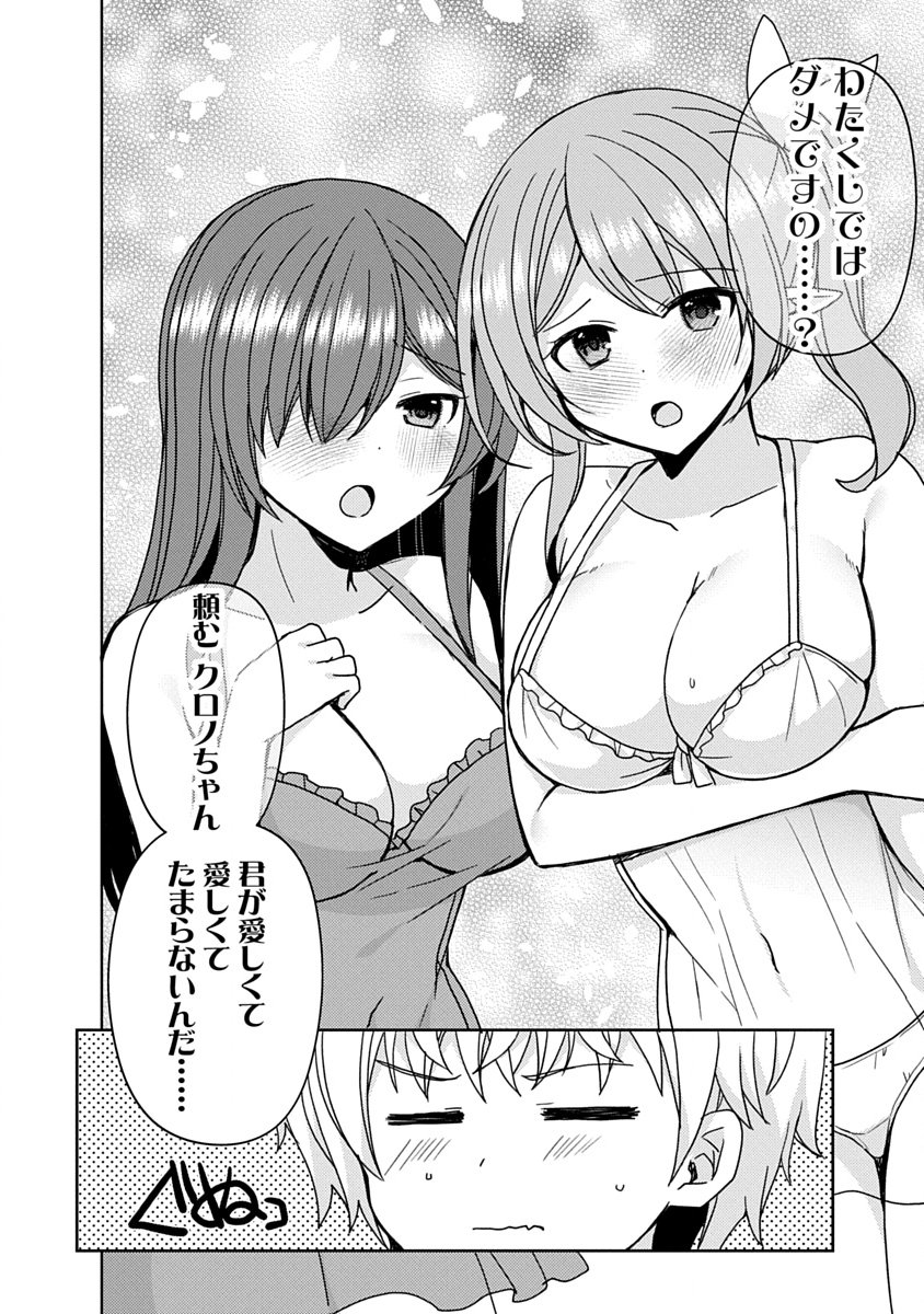 "Saikyou Sutetasu" wo Hikitsuide Ningen ni Tensei Shita Kiyoshijuu Behemoth, Yuusha no Konnyakusha (Ohime-sama) wo Ukkari Netotte Shimau Chapter 20 14ページ