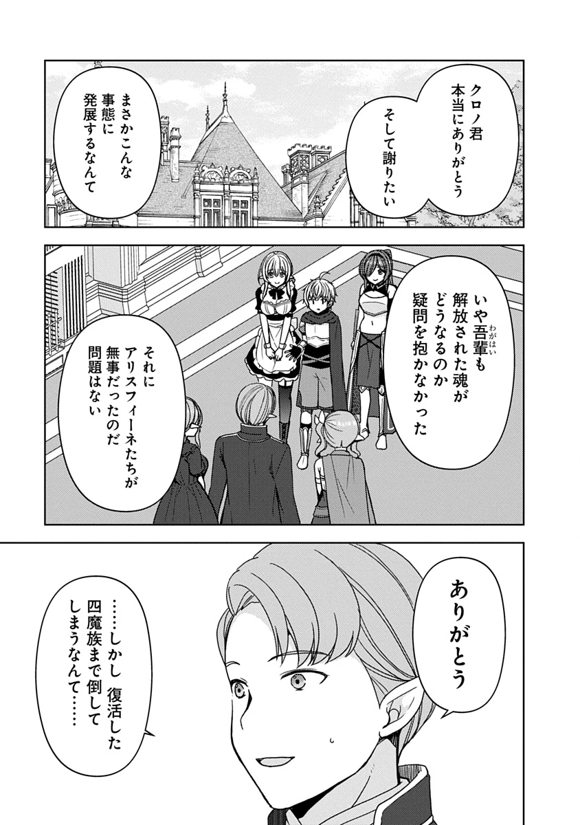 "Saikyou Sutetasu" wo Hikitsuide Ningen ni Tensei Shita Kiyoshijuu Behemoth, Yuusha no Konnyakusha (Ohime-sama) wo Ukkari Netotte Shimau Chapter 20 3ページ