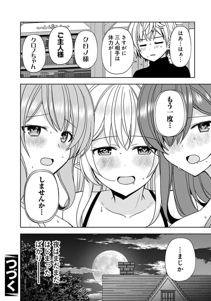 "Saikyou Sutetasu" wo Hikitsuide Ningen ni Tensei Shita Kiyoshijuu Behemoth, Yuusha no Konnyakusha (Ohime-sama) wo Ukkari Netotte Shimau Chapter 20 26ページ