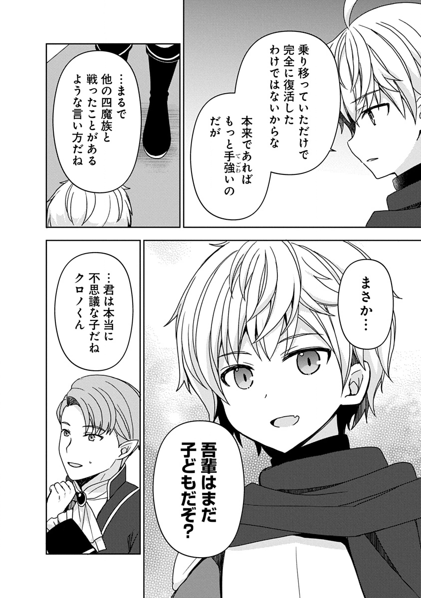 "Saikyou Sutetasu" wo Hikitsuide Ningen ni Tensei Shita Kiyoshijuu Behemoth, Yuusha no Konnyakusha (Ohime-sama) wo Ukkari Netotte Shimau Chapter 20 4ページ