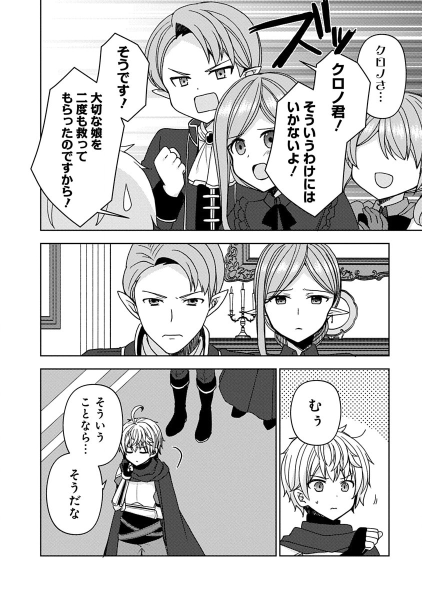 "Saikyou Sutetasu" wo Hikitsuide Ningen ni Tensei Shita Kiyoshijuu Behemoth, Yuusha no Konnyakusha (Ohime-sama) wo Ukkari Netotte Shimau Chapter 20 6ページ