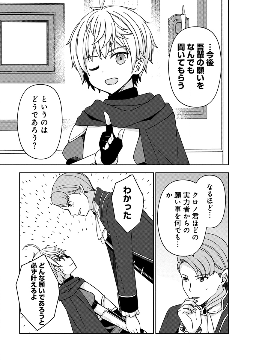 "Saikyou Sutetasu" wo Hikitsuide Ningen ni Tensei Shita Kiyoshijuu Behemoth, Yuusha no Konnyakusha (Ohime-sama) wo Ukkari Netotte Shimau Chapter 20 7ページ
