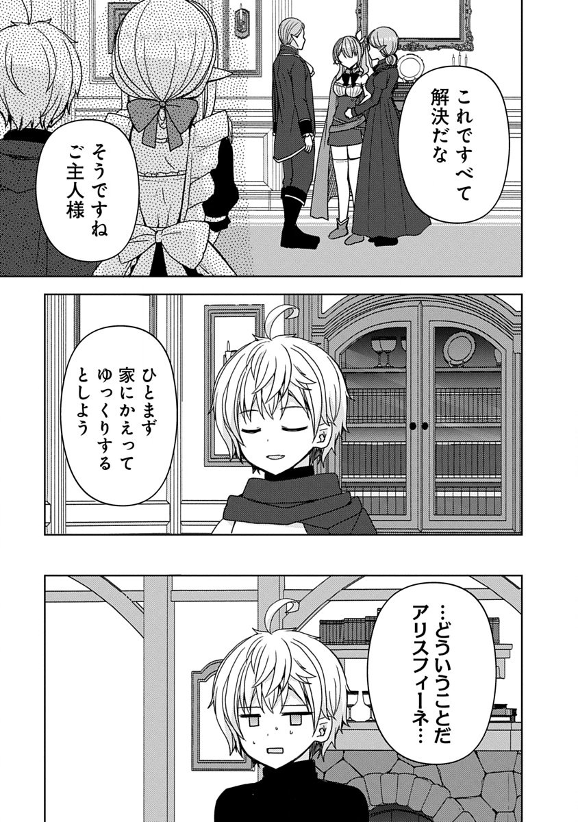 "Saikyou Sutetasu" wo Hikitsuide Ningen ni Tensei Shita Kiyoshijuu Behemoth, Yuusha no Konnyakusha (Ohime-sama) wo Ukkari Netotte Shimau Chapter 20 9ページ