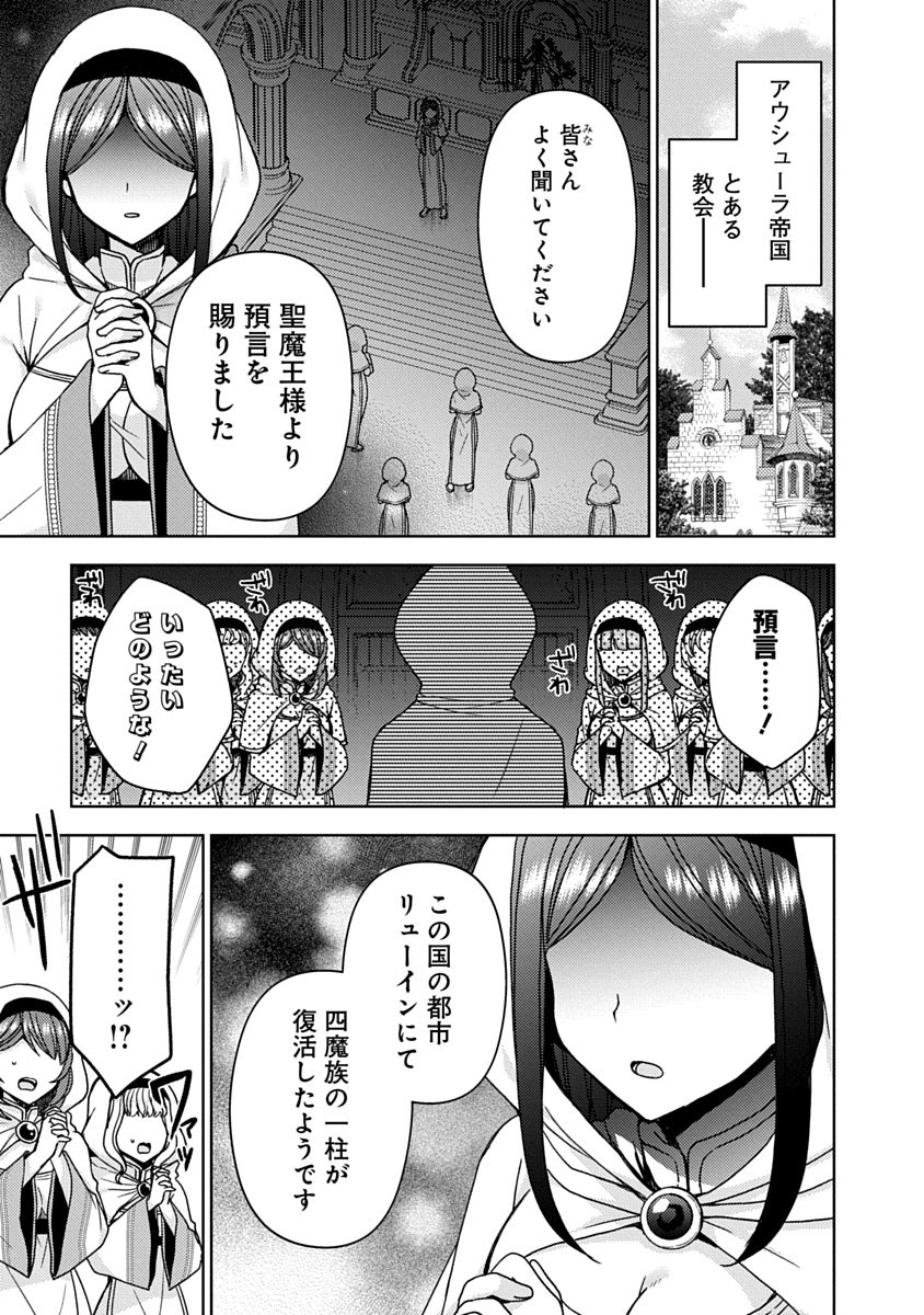 "Saikyou Sutetasu" wo Hikitsuide Ningen ni Tensei Shita Kiyoshijuu Behemoth, Yuusha no Konnyakusha (Ohime-sama) wo Ukkari Netotte Shimau Chapter 21 1ページ