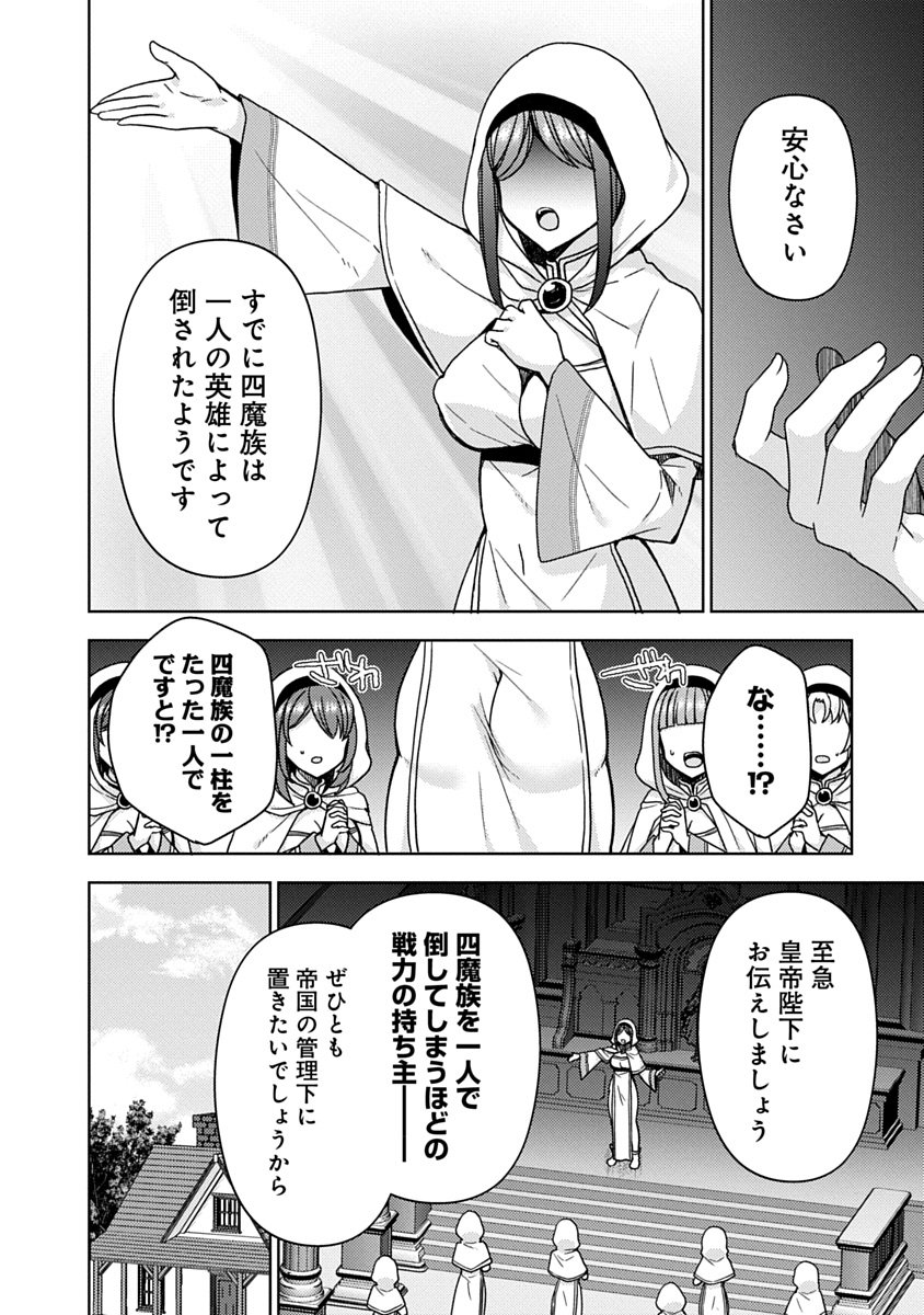 "Saikyou Sutetasu" wo Hikitsuide Ningen ni Tensei Shita Kiyoshijuu Behemoth, Yuusha no Konnyakusha (Ohime-sama) wo Ukkari Netotte Shimau Chapter 21 2ページ