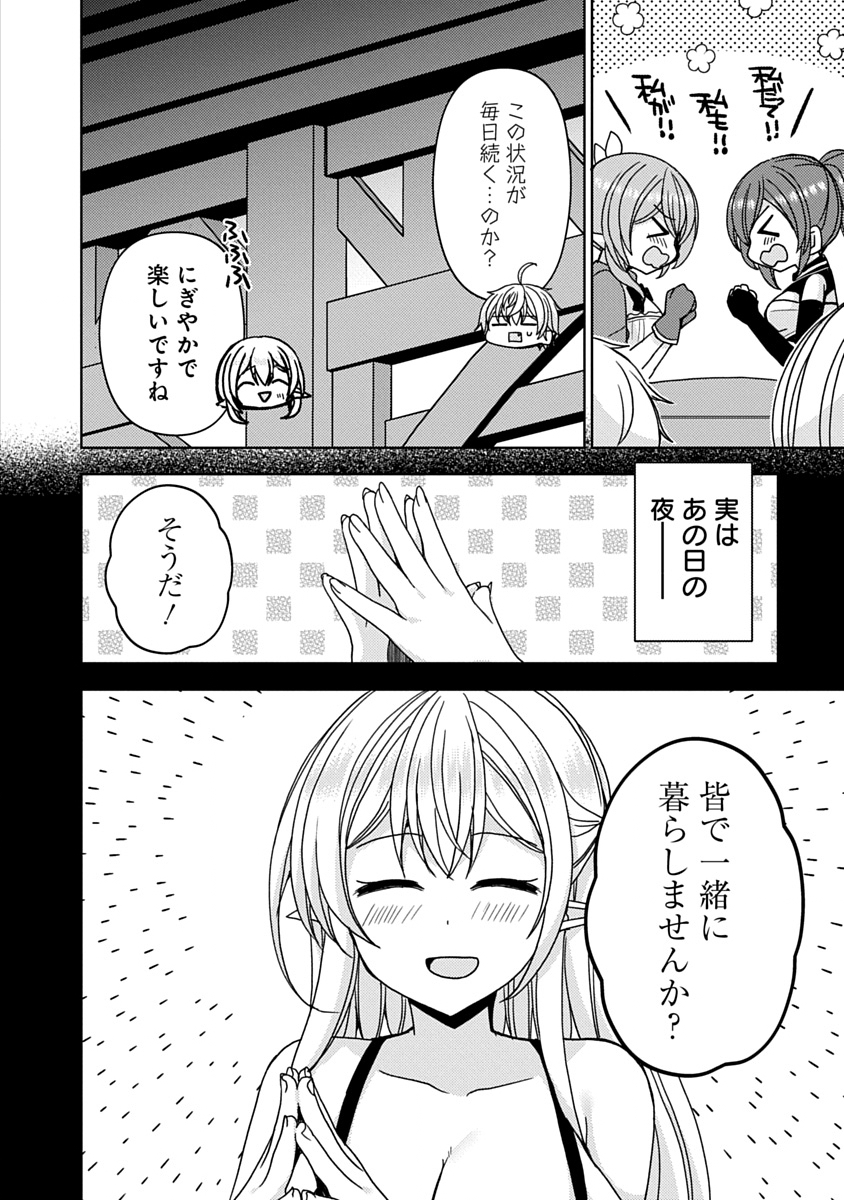 "Saikyou Sutetasu" wo Hikitsuide Ningen ni Tensei Shita Kiyoshijuu Behemoth, Yuusha no Konnyakusha (Ohime-sama) wo Ukkari Netotte Shimau Chapter 21 4ページ