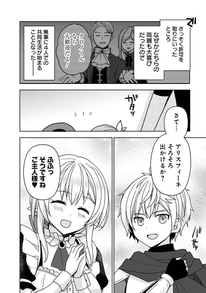 "Saikyou Sutetasu" wo Hikitsuide Ningen ni Tensei Shita Kiyoshijuu Behemoth, Yuusha no Konnyakusha (Ohime-sama) wo Ukkari Netotte Shimau Chapter 21 6ページ
