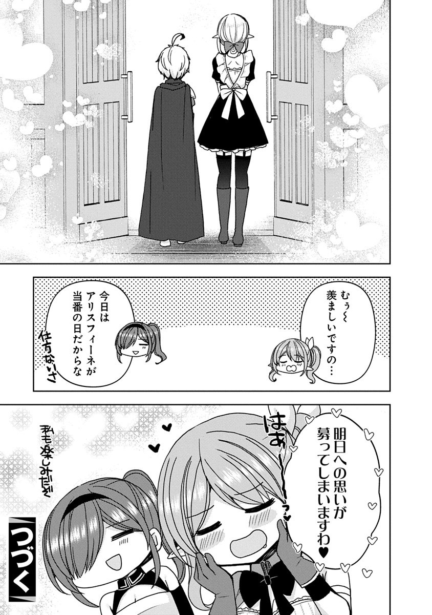 "Saikyou Sutetasu" wo Hikitsuide Ningen ni Tensei Shita Kiyoshijuu Behemoth, Yuusha no Konnyakusha (Ohime-sama) wo Ukkari Netotte Shimau Chapter 21 7ページ