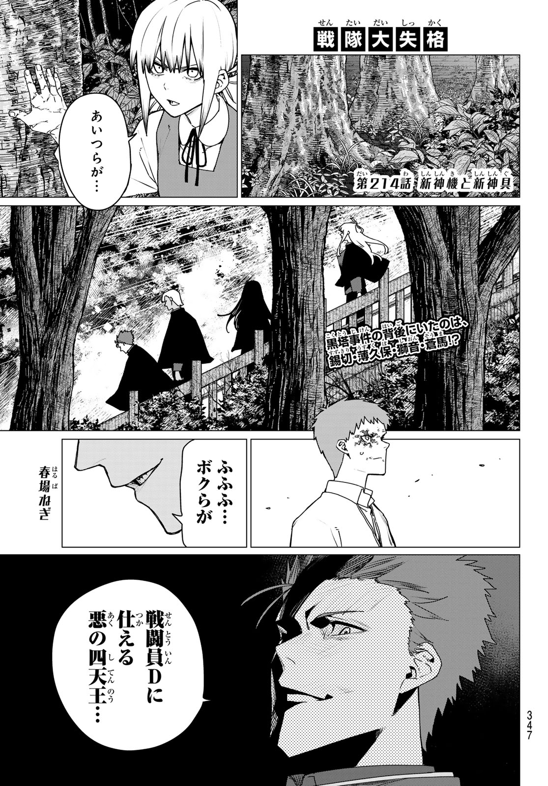 Sentai Daishikkaku Chapter 214 1ページ