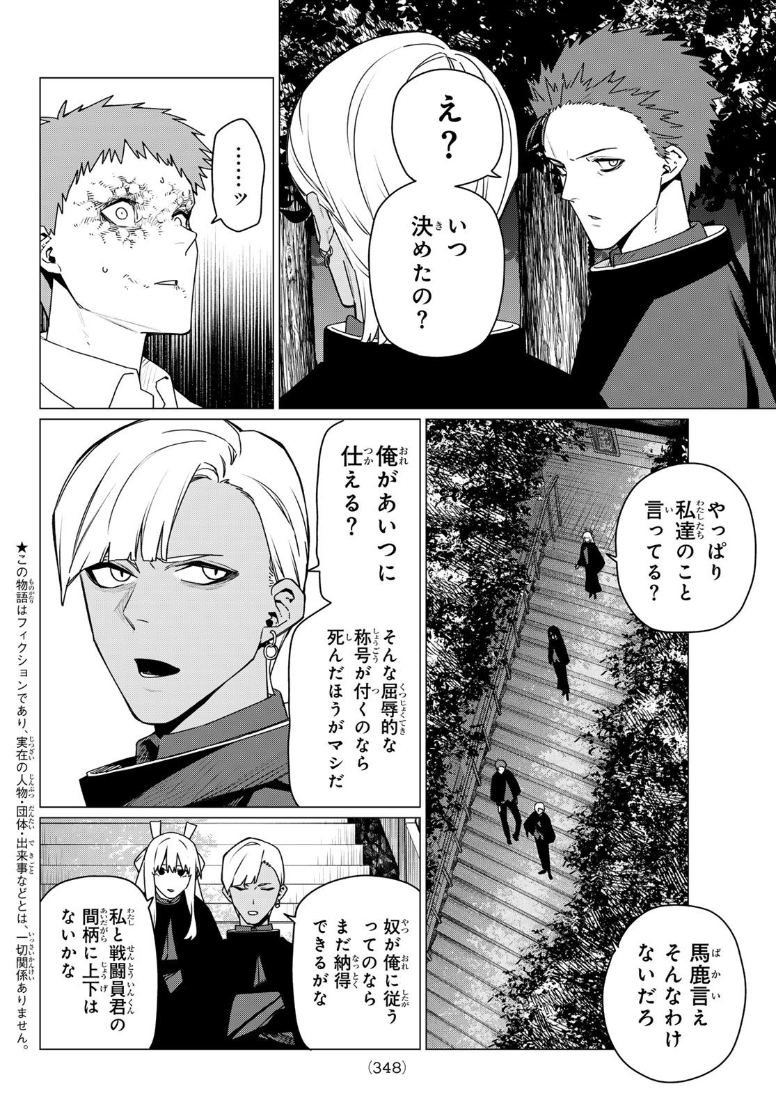 Sentai Daishikkaku Chapter 214 2ページ
