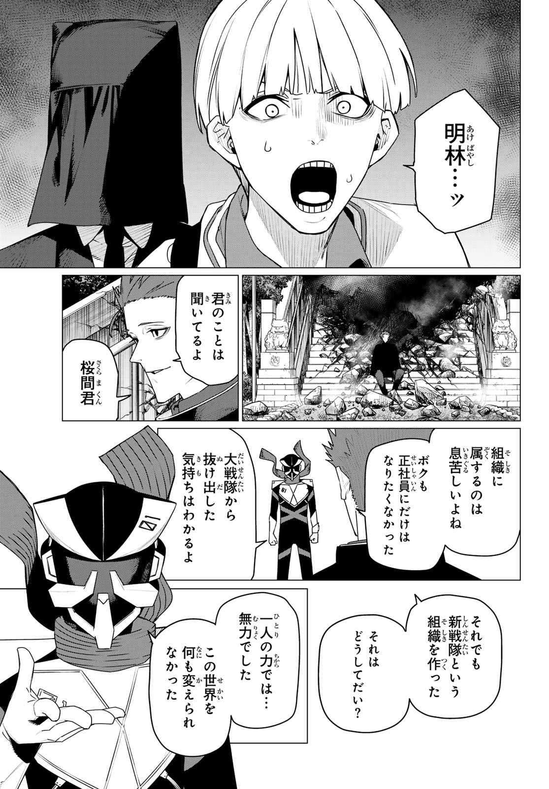 Sentai Daishikkaku Chapter 214 11ページ