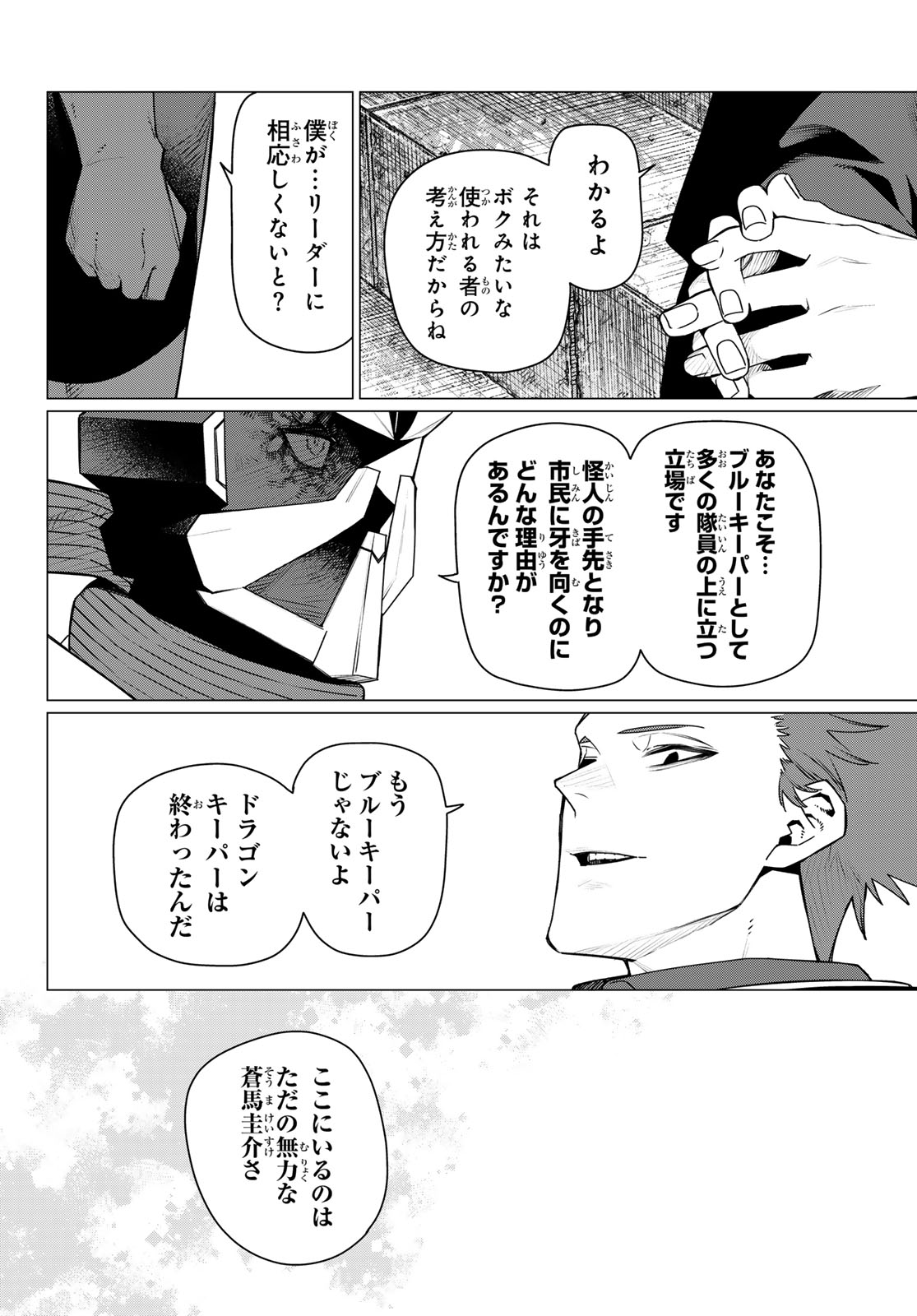 Sentai Daishikkaku Chapter 214 12ページ
