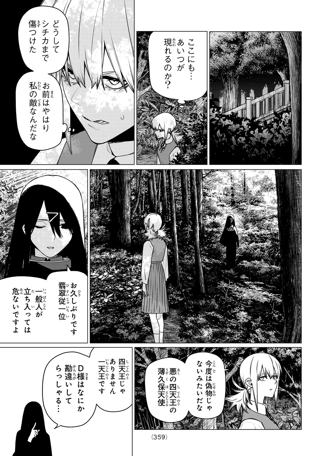 Sentai Daishikkaku Chapter 214 13ページ