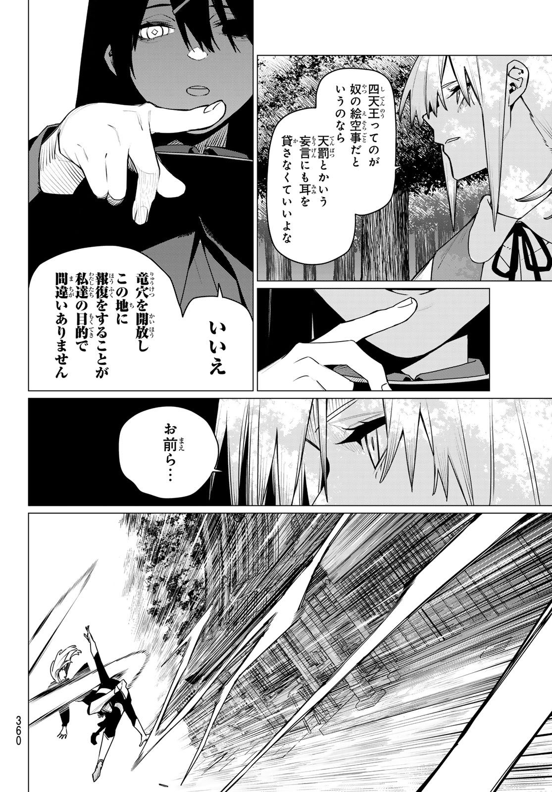 Sentai Daishikkaku Chapter 214 14ページ