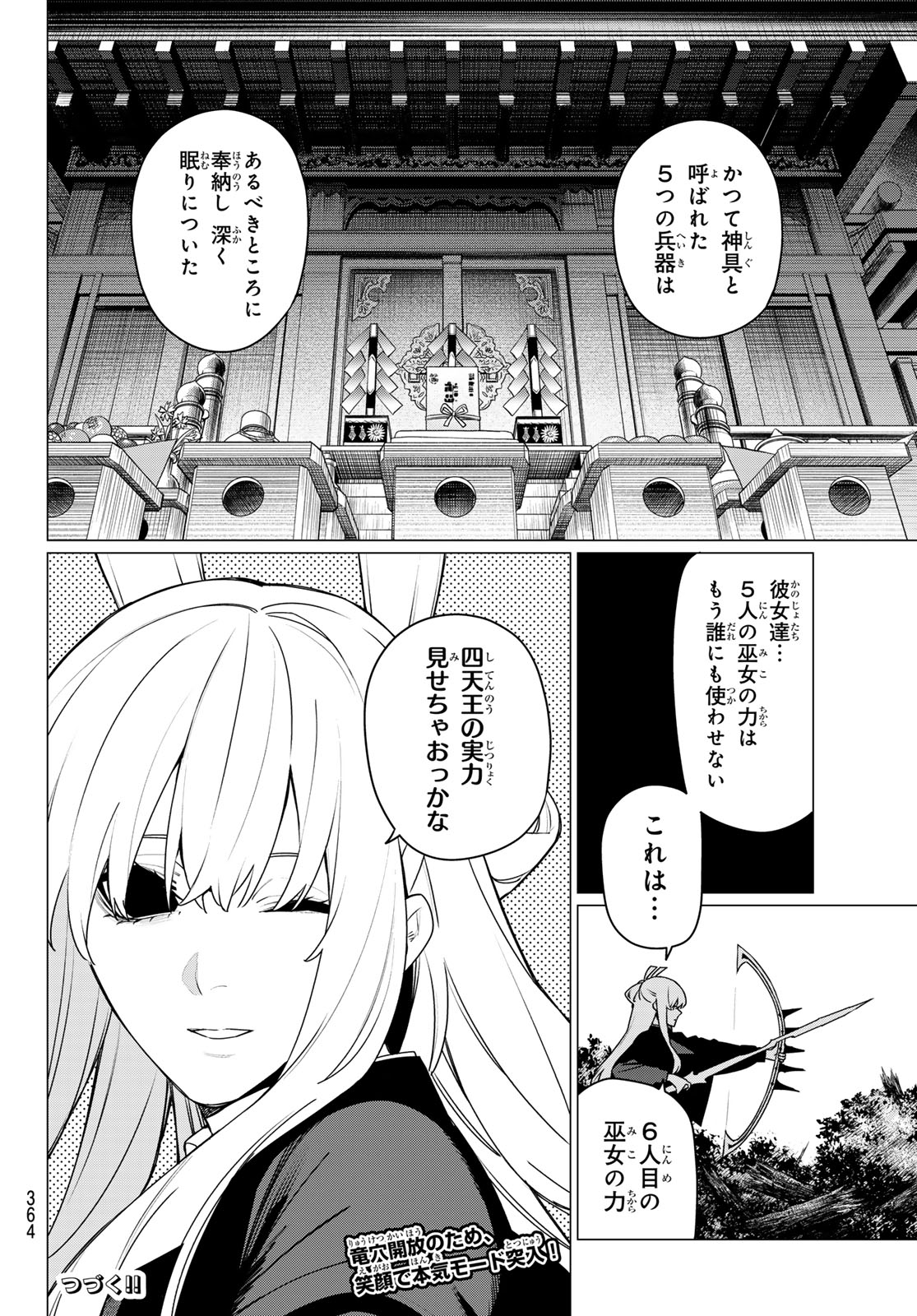 Sentai Daishikkaku Chapter 214 18ページ
