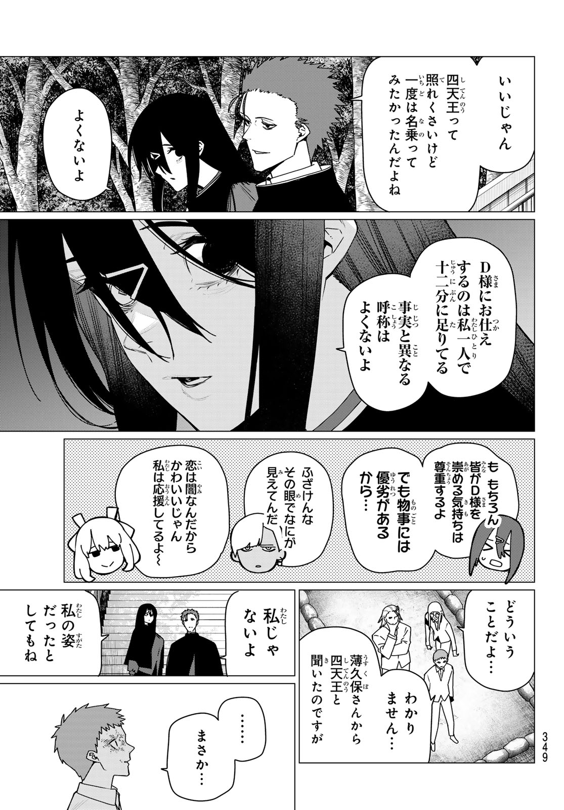 Sentai Daishikkaku Chapter 214 3ページ