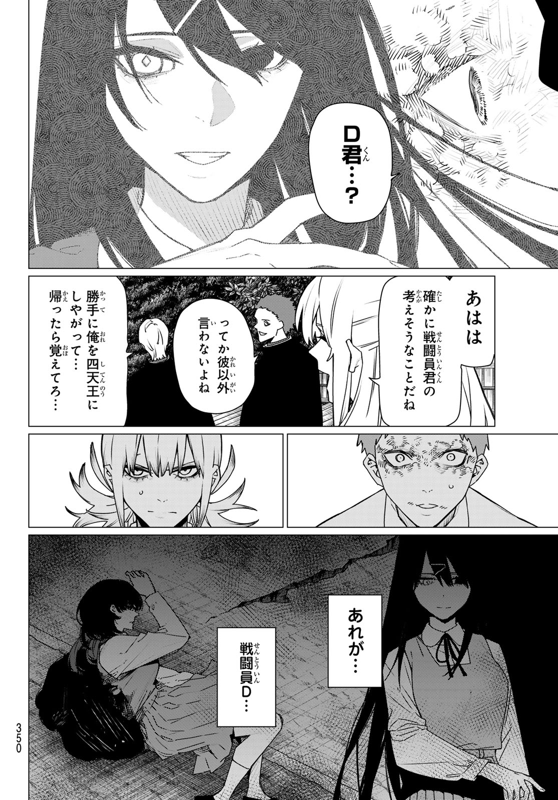 Sentai Daishikkaku Chapter 214 4ページ