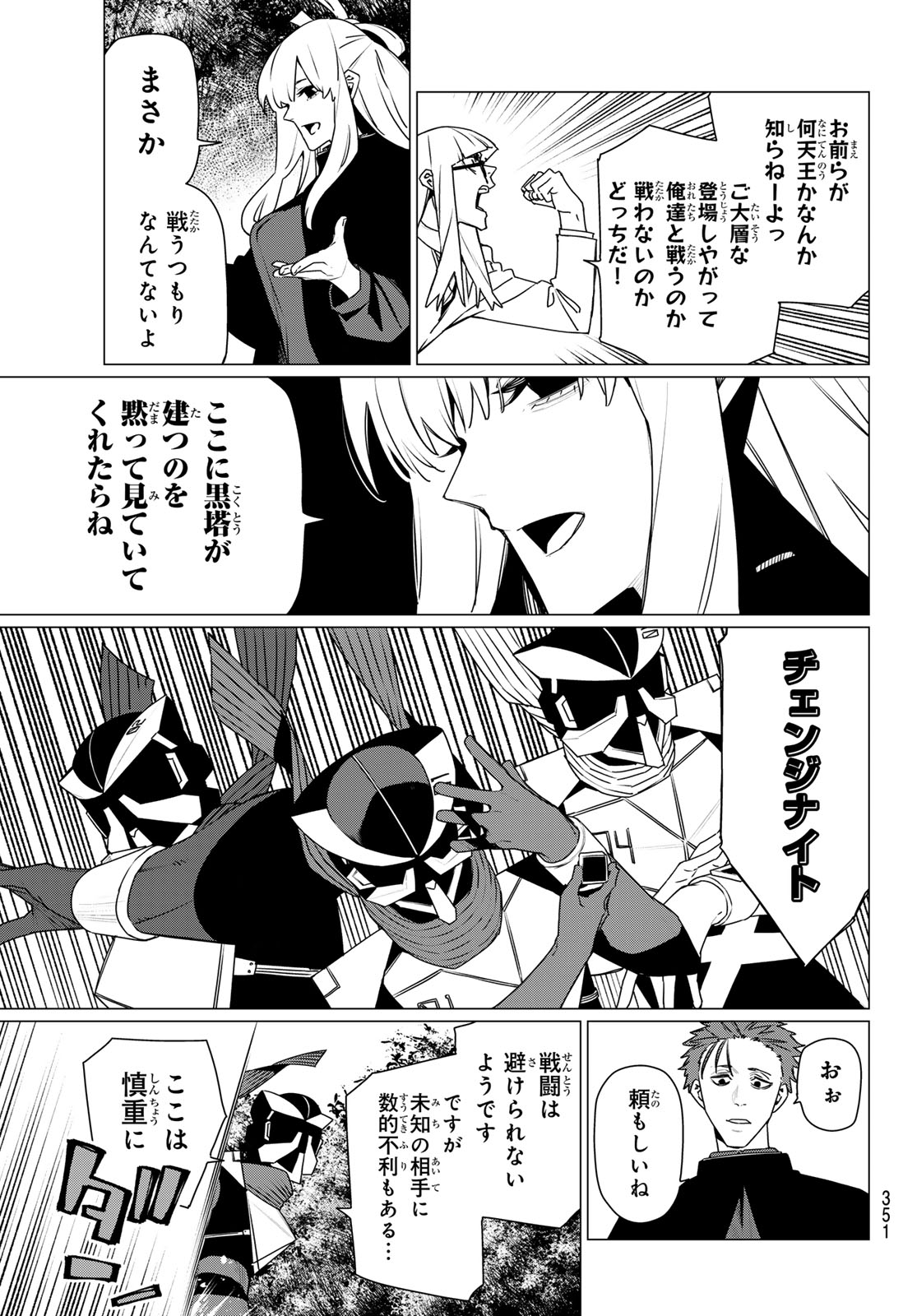 Sentai Daishikkaku Chapter 214 5ページ